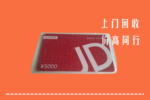 吉安市回收京东卡